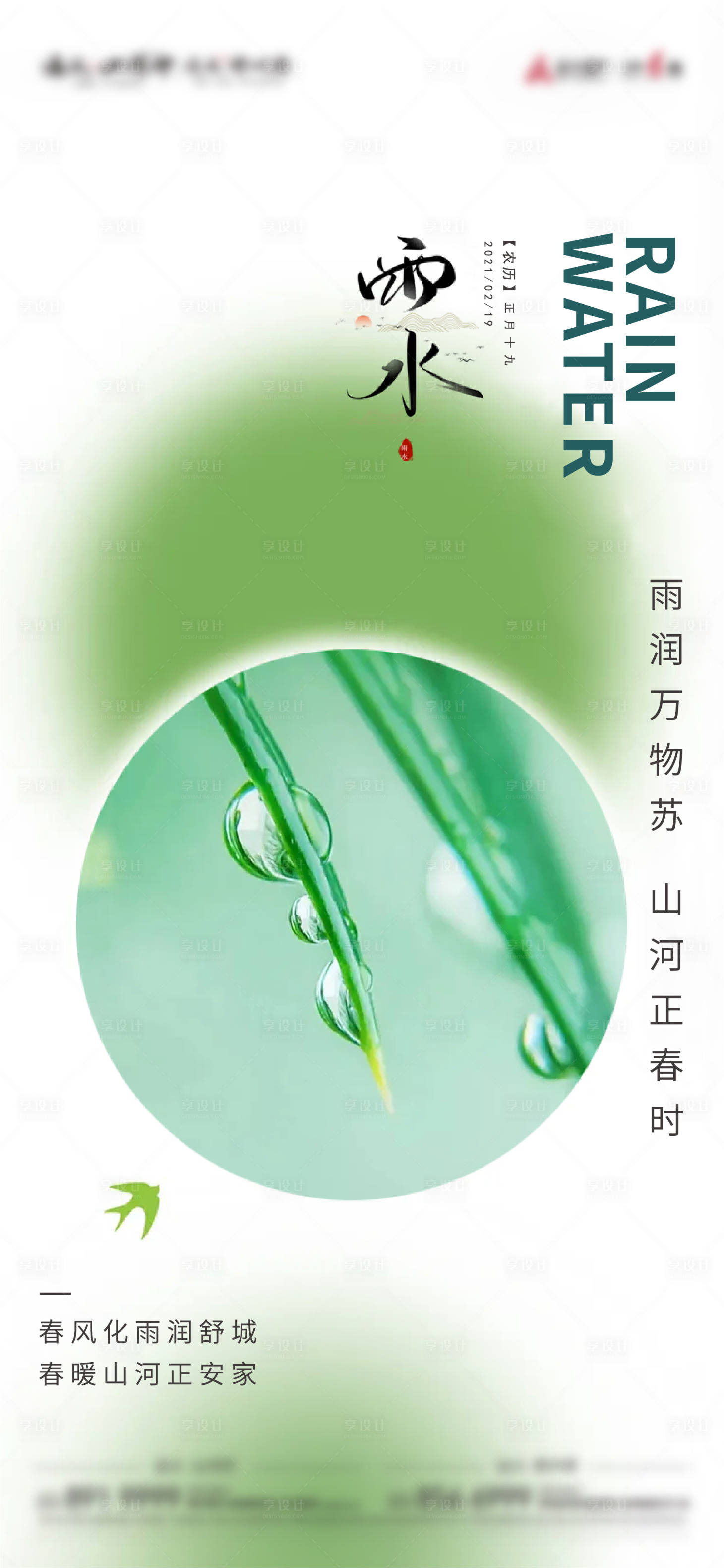 源文件下載【享設(shè)計】搜索編號：39420009961528835【雨水單圖】