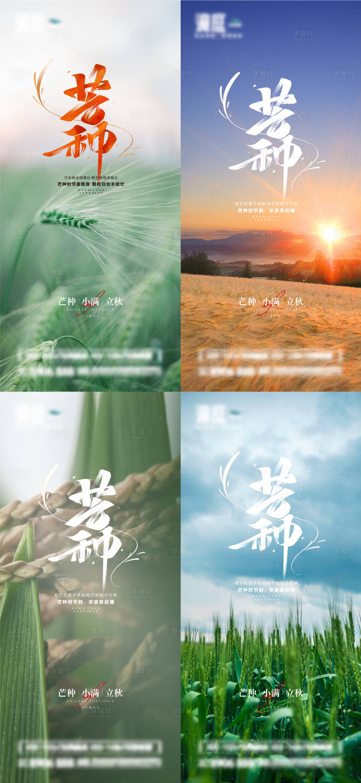 源文件下载【芒种小满立秋节气系列海报】编号：47860010193176419