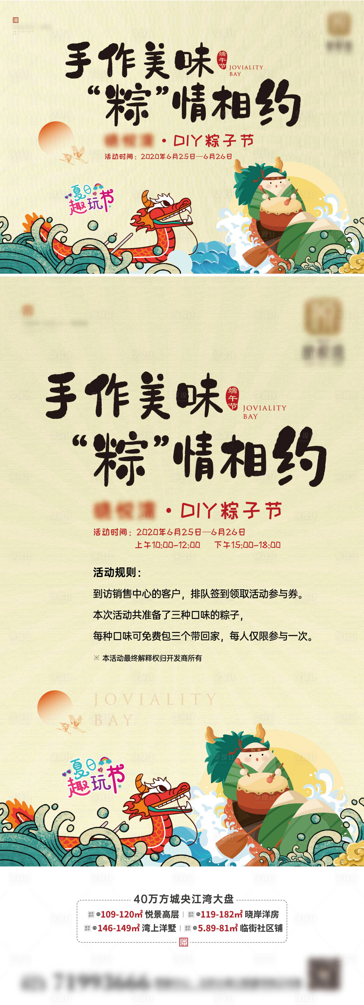 源文件下載【享設計】搜索編號：67010010273985157【地產暖場活動端午節粽子節DIY海報】