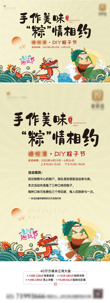 地产暖场活动端午节粽子节DIY海报