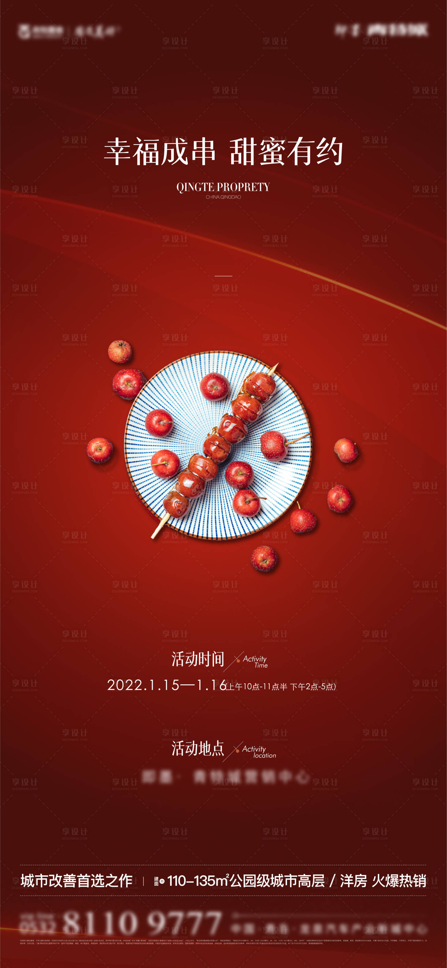 源文件下载【地产活动海报】编号：20220510162454091