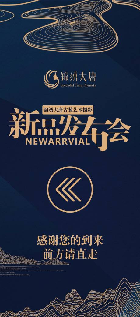 源文件下载【享设计】搜索编号：31920009952138174【新品发布会展架易拉宝】