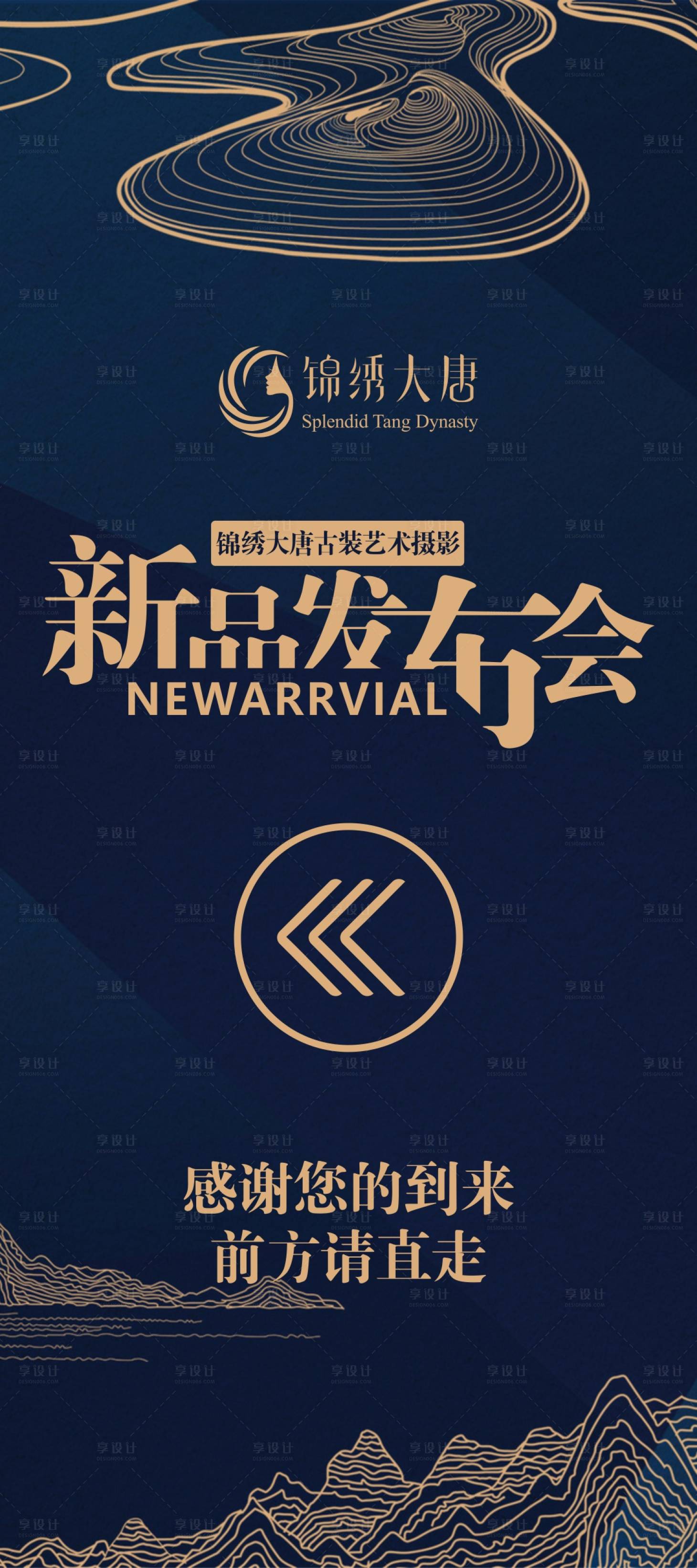 源文件下载【享设计】搜索编号：31920009952138174【新品发布会展架易拉宝】