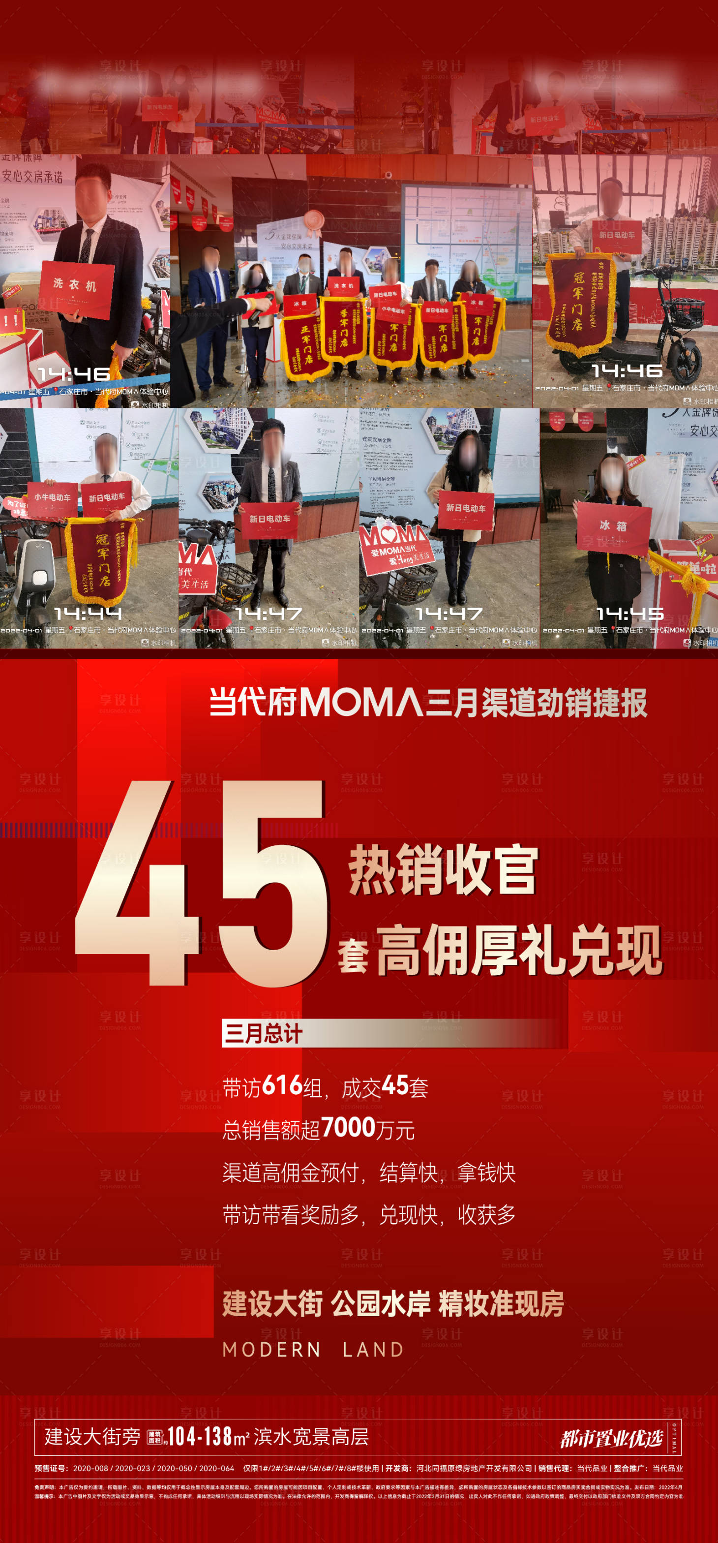 源文件下載【享設(shè)計】搜索編號：86820009957246810【地產(chǎn)熱銷海報】