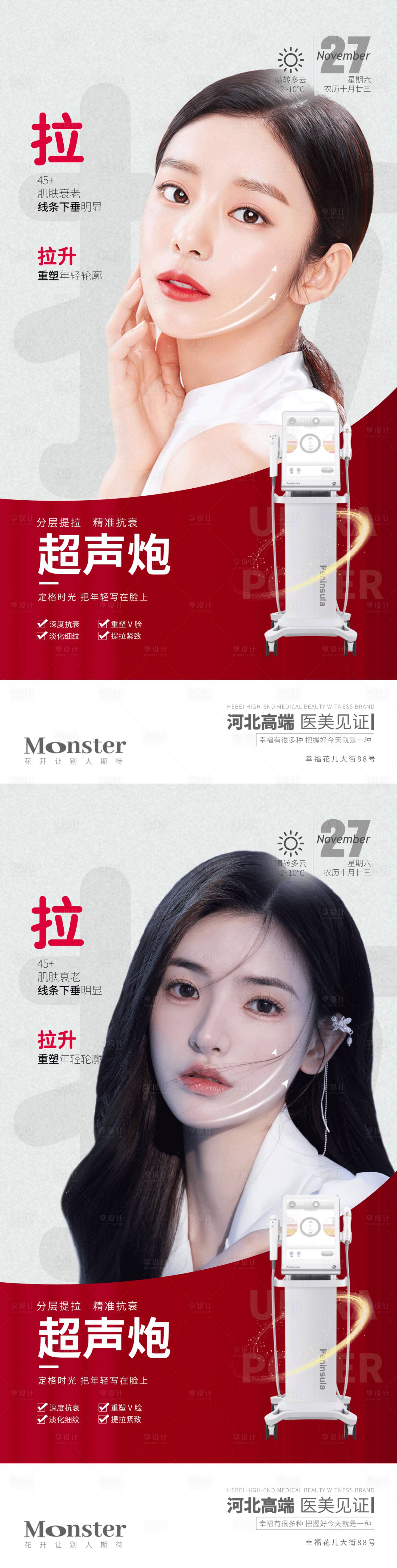 源文件下載【享設計】搜索編號：89180010276596985【醫美超聲炮海報】