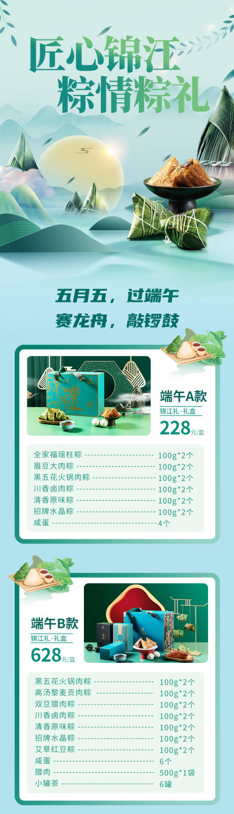 源文件下载【端午活动宣传长图】编号：85830009930709968