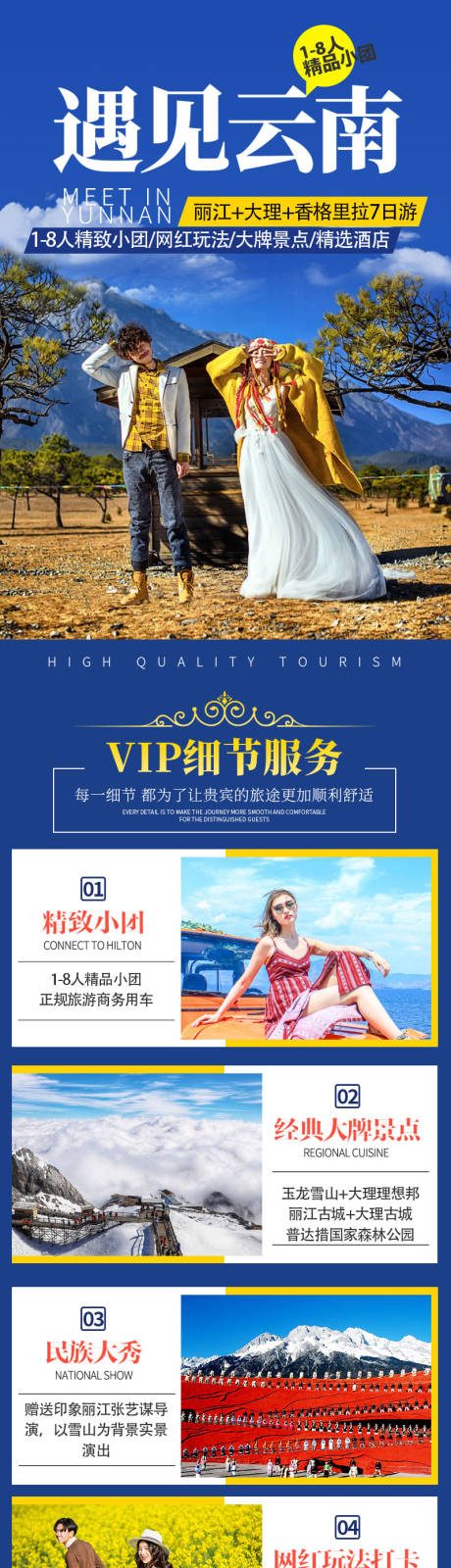 源文件下载【云南旅游详情页】编号：32110010200892446