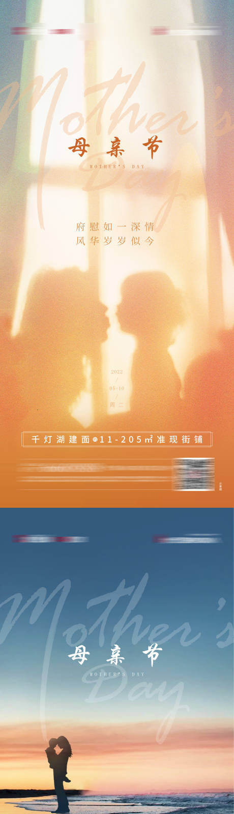 源文件下载【享设计】搜索编号：91660009833321676【母亲节温馨系列海报】