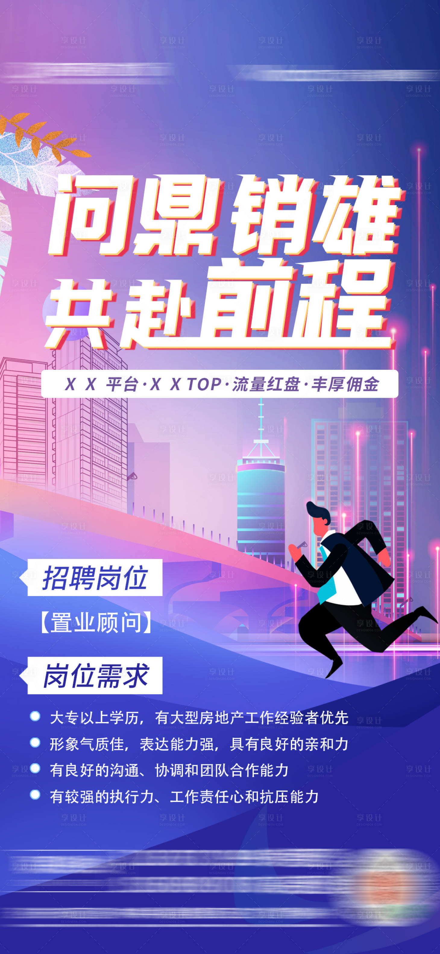 源文件下载【销售招聘刷屏】编号：36960010175202109