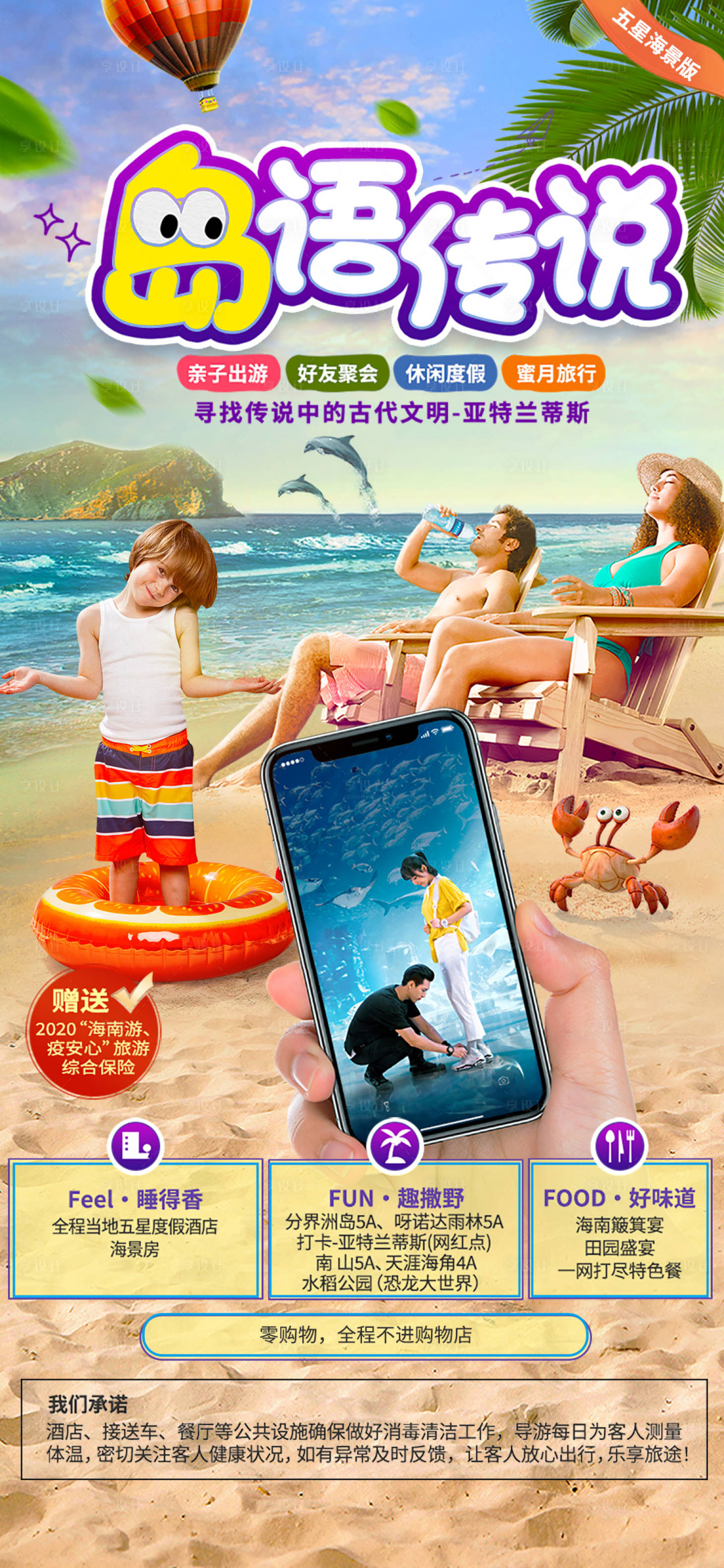 源文件下載【親子游海島旅游度假海報】編號：88720010042839423