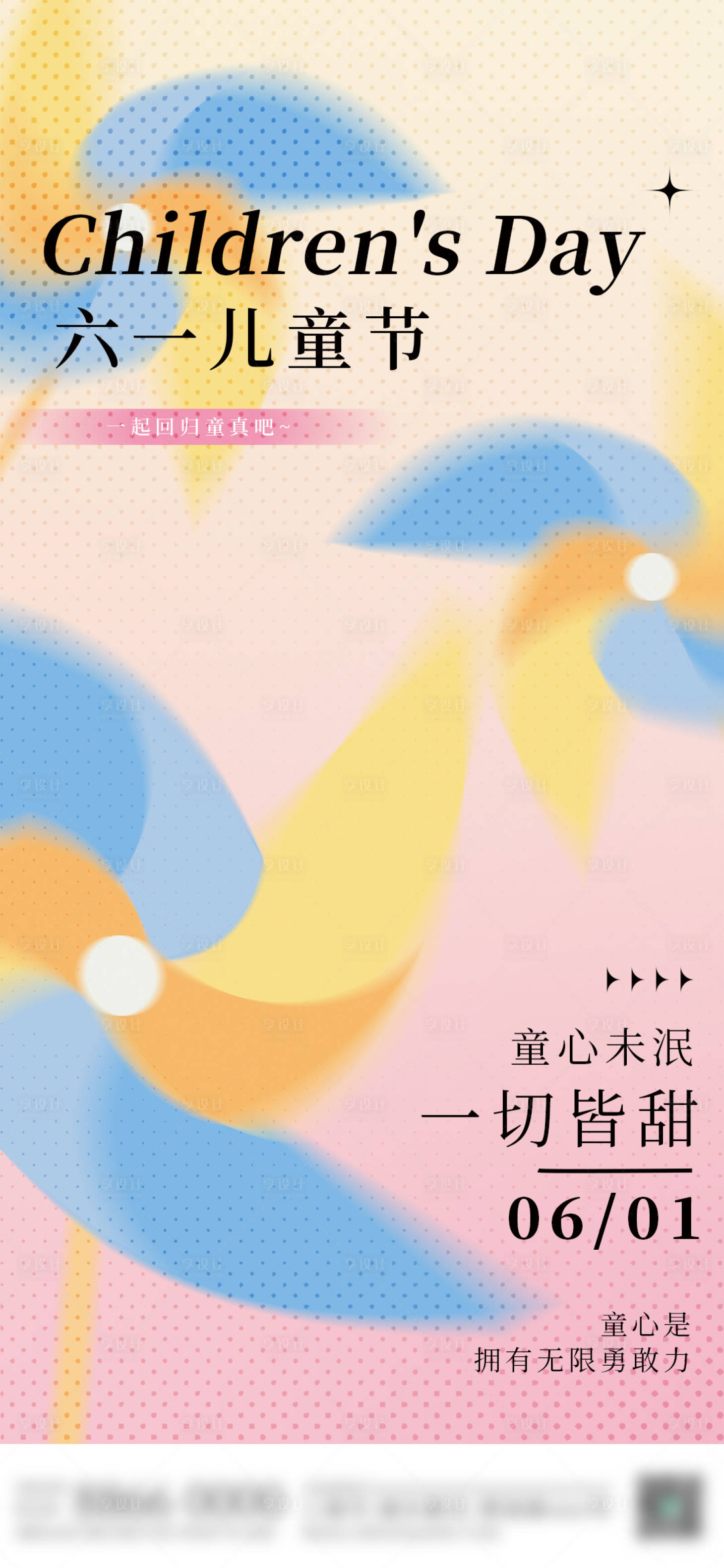 源文件下载【六一儿童节节日海报】编号：46110010113715895