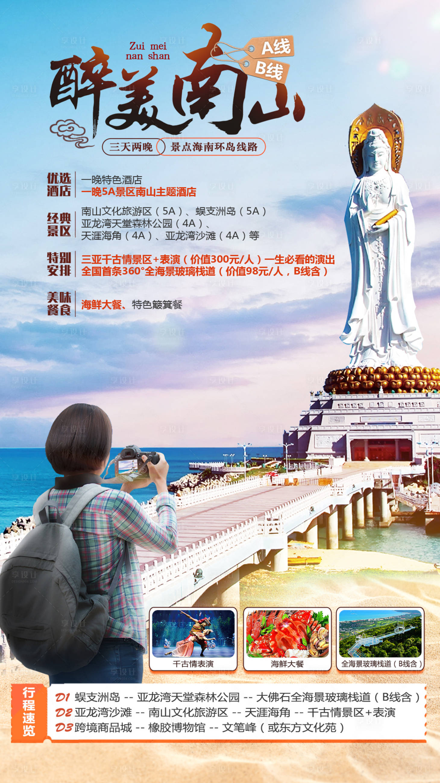 源文件下载【海岛旅游度假海报】编号：20220520144659697