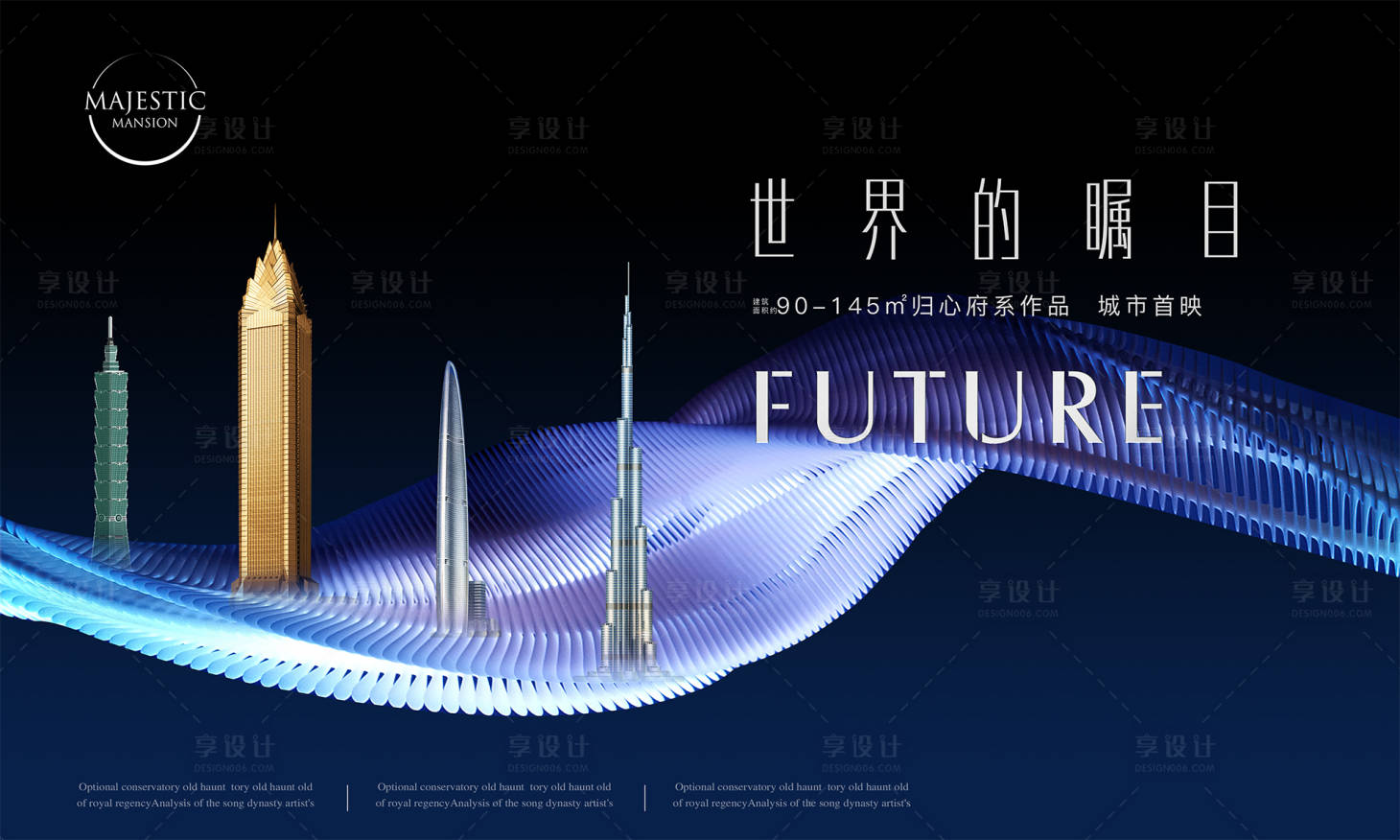 源文件下载【享设计】搜索编号：39740010180134174【房地产城市品牌广告展板】
