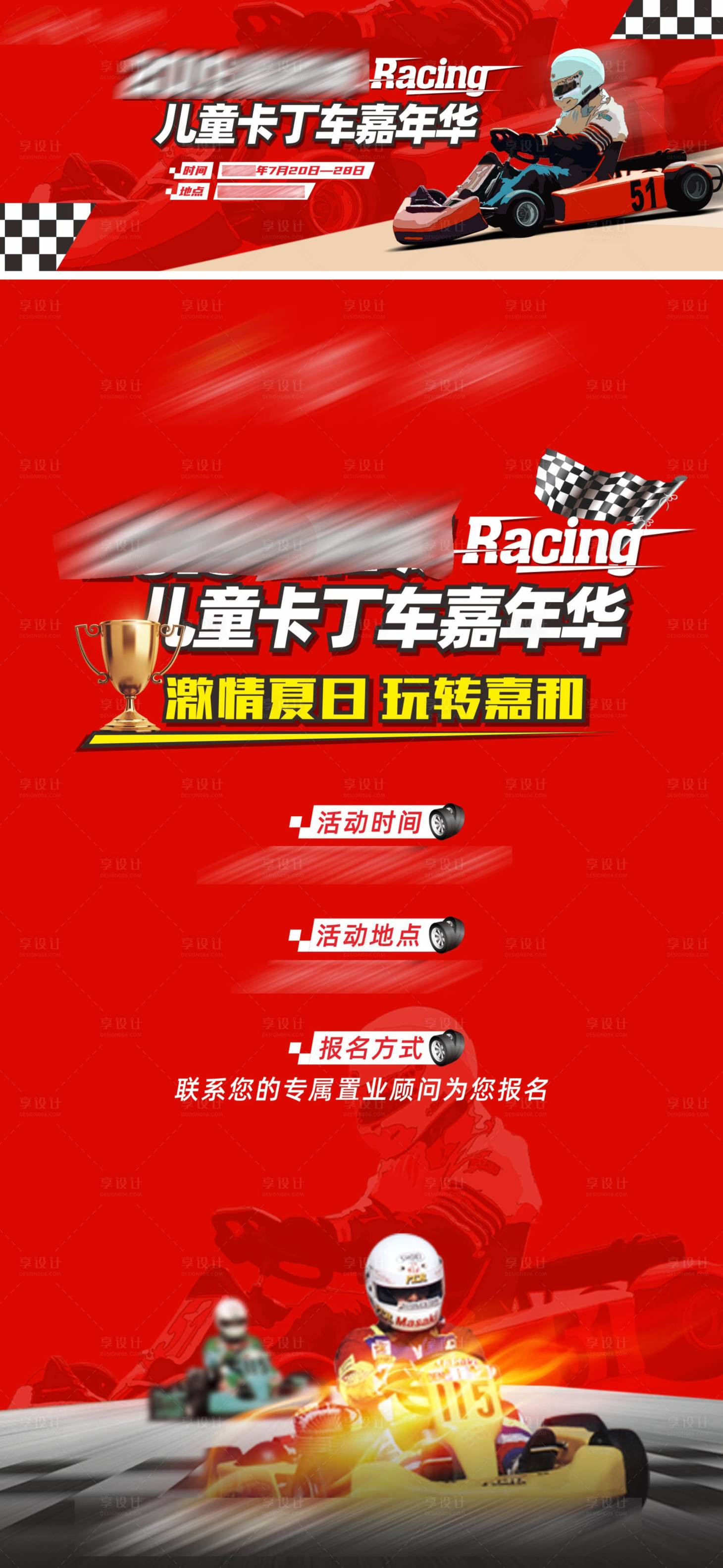 源文件下载【享设计】搜索编号：75120009787846273【儿童卡丁车嘉年华】