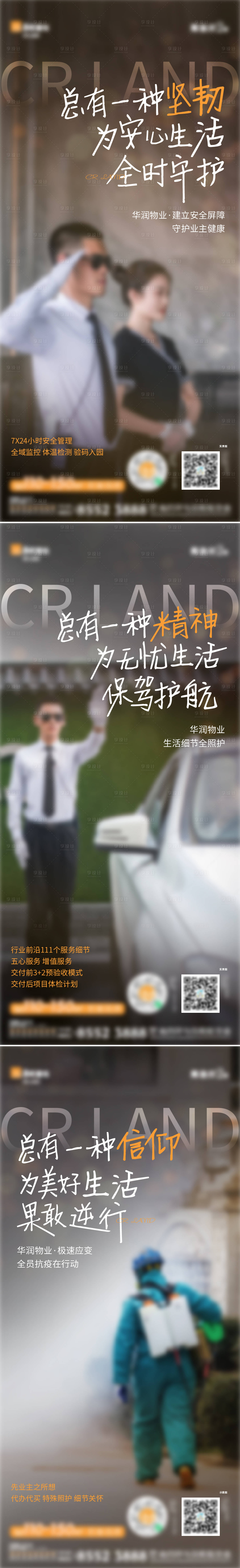源文件下载【享设计】搜索编号：83380009889255345【地产物业价值点海报】
