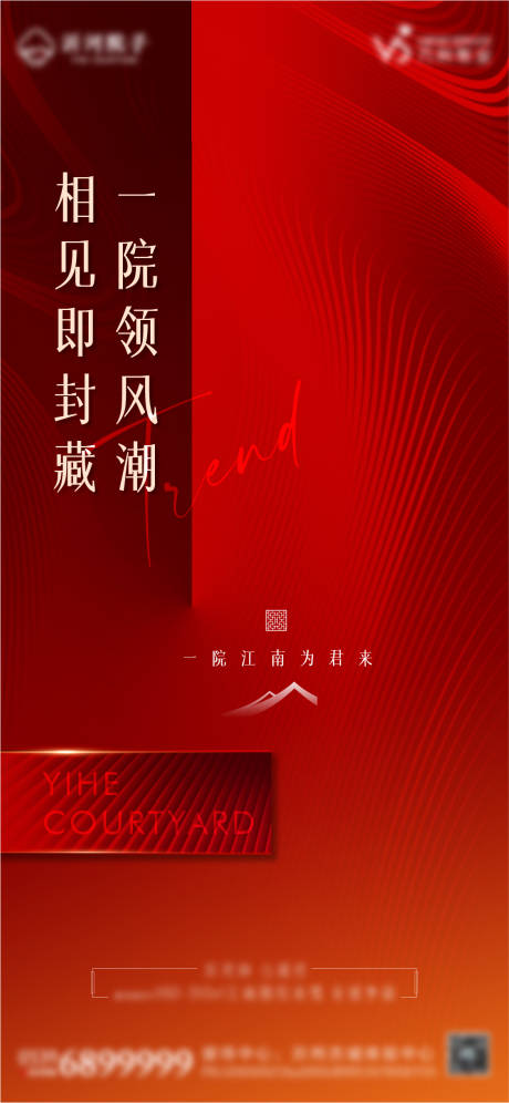 源文件下载【地产院子热销海报】编号：42670010039351506