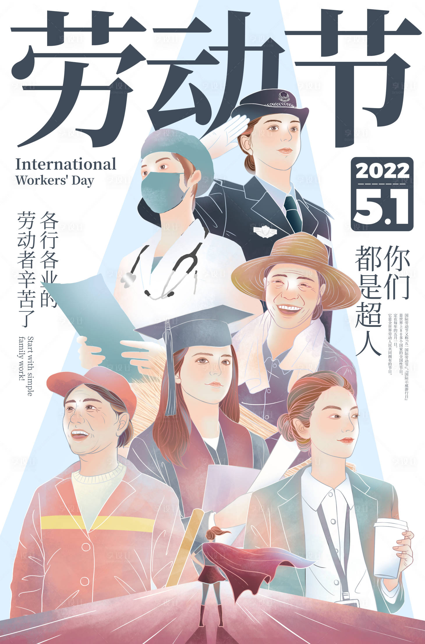 源文件下载【享设计】搜索编号：14060010081341090【五一劳动节海报】