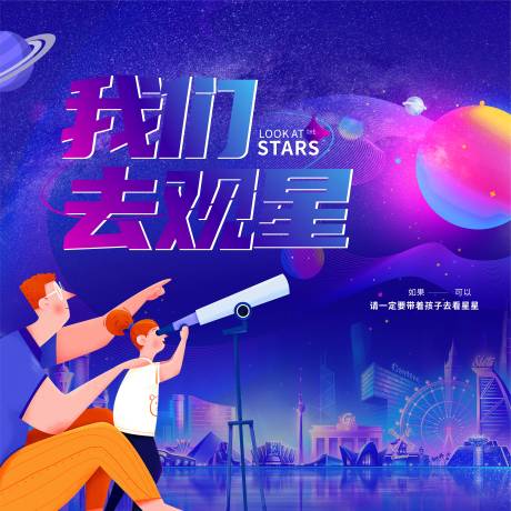 源文件下载【观星活动背景板】编号：20220526180526024