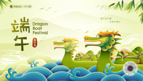 源文件下載【享設計】搜索編號：59020010139144798【端午節中式龍舟粽子插畫展板】