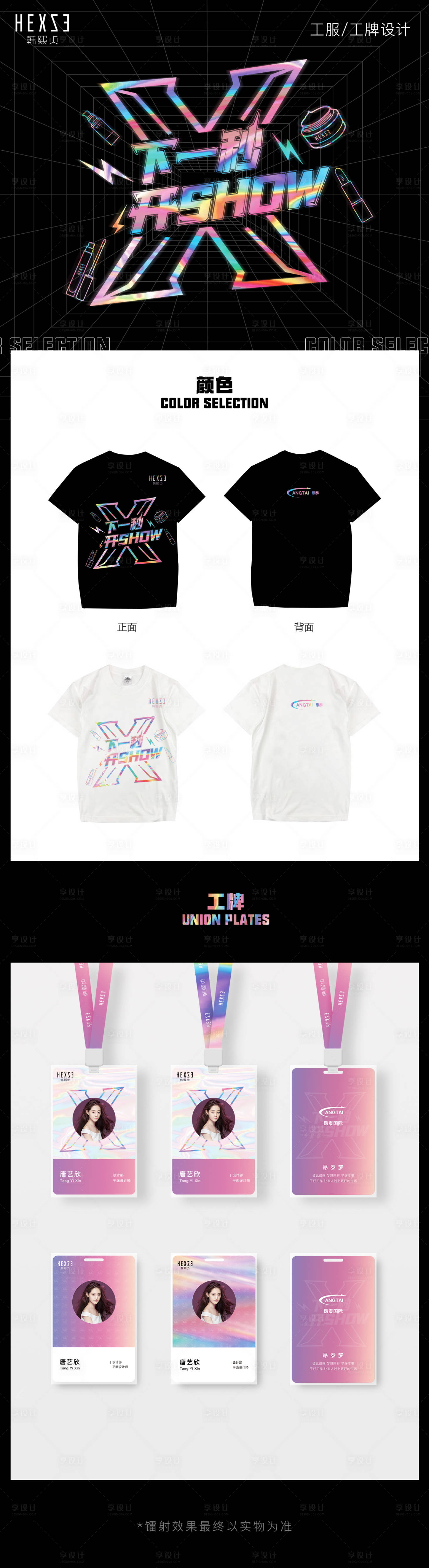 源文件下载【享设计】搜索编号：59760010088015364【炫酷工服设计】