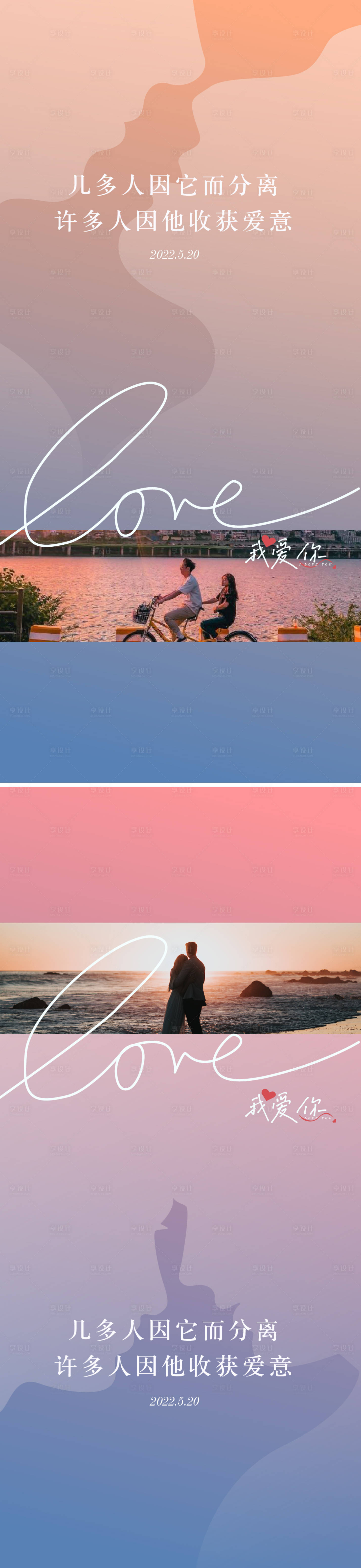 源文件下载【享设计】搜索编号：37140009782119304【地产520节日海报】