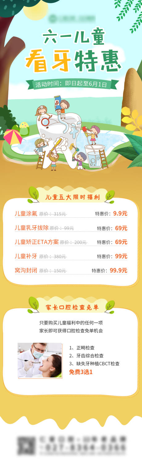 源文件下载【儿童节活动海报】编号：31680010278617138