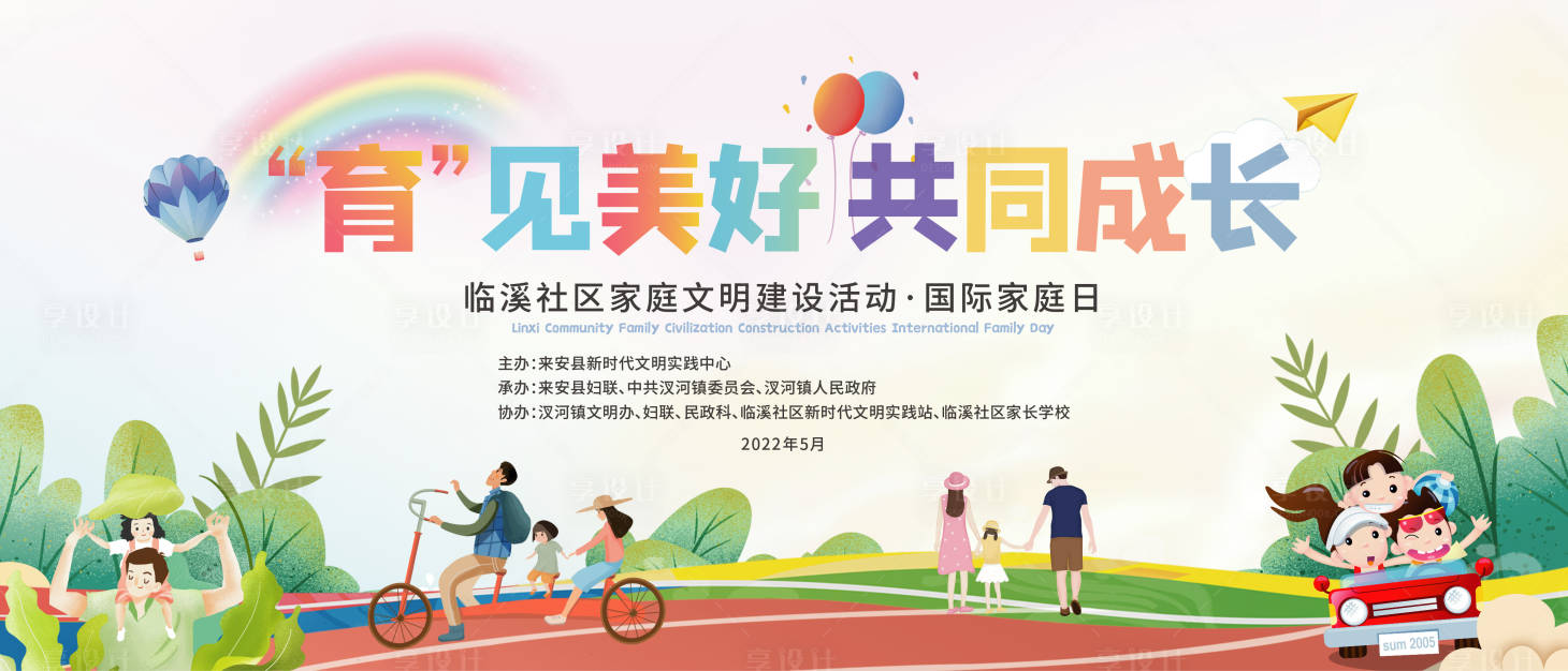 源文件下載【享設計】搜索編號：85120010026553599【兒童家庭節(jié)活動海報】