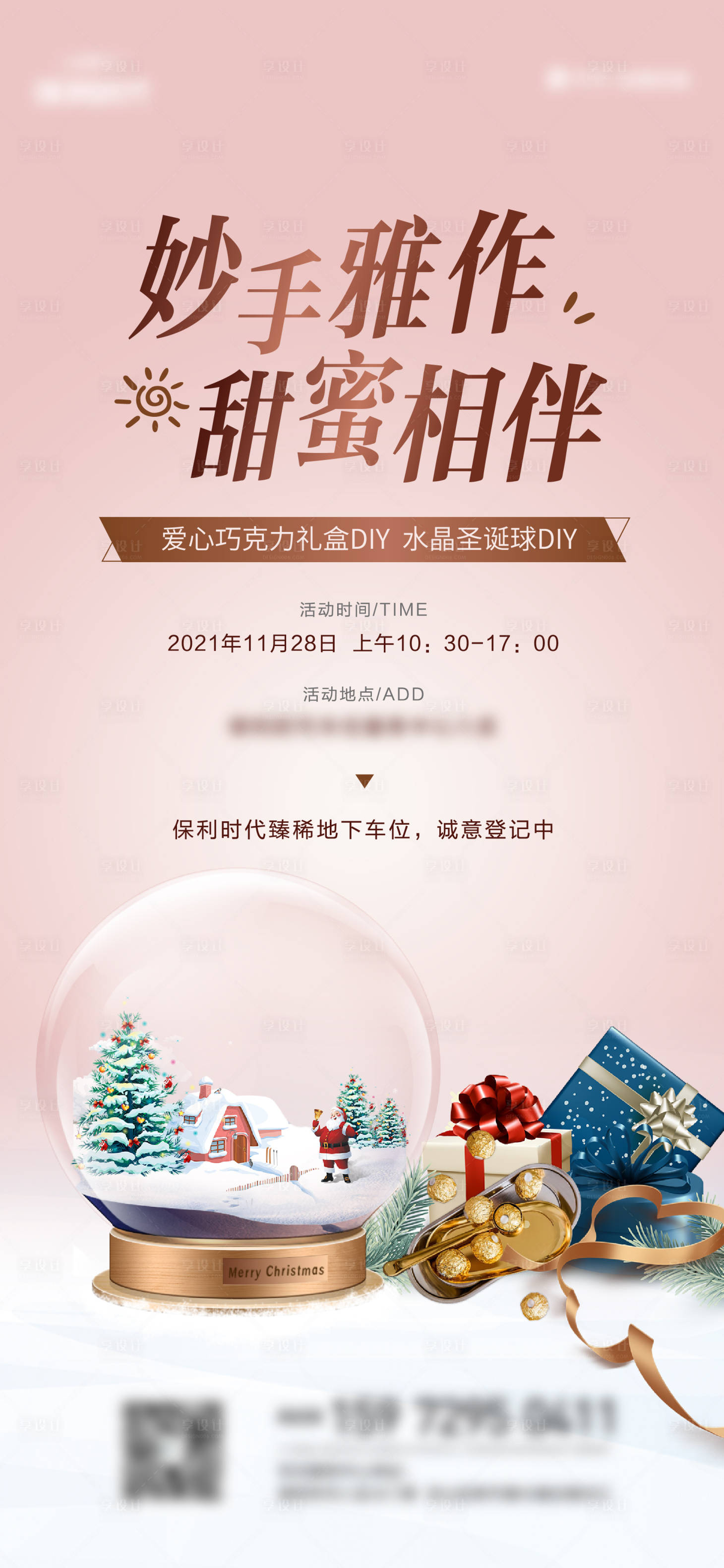 源文件下載【享設計】搜索編號：13160010025975295【巧克力DIY單圖】