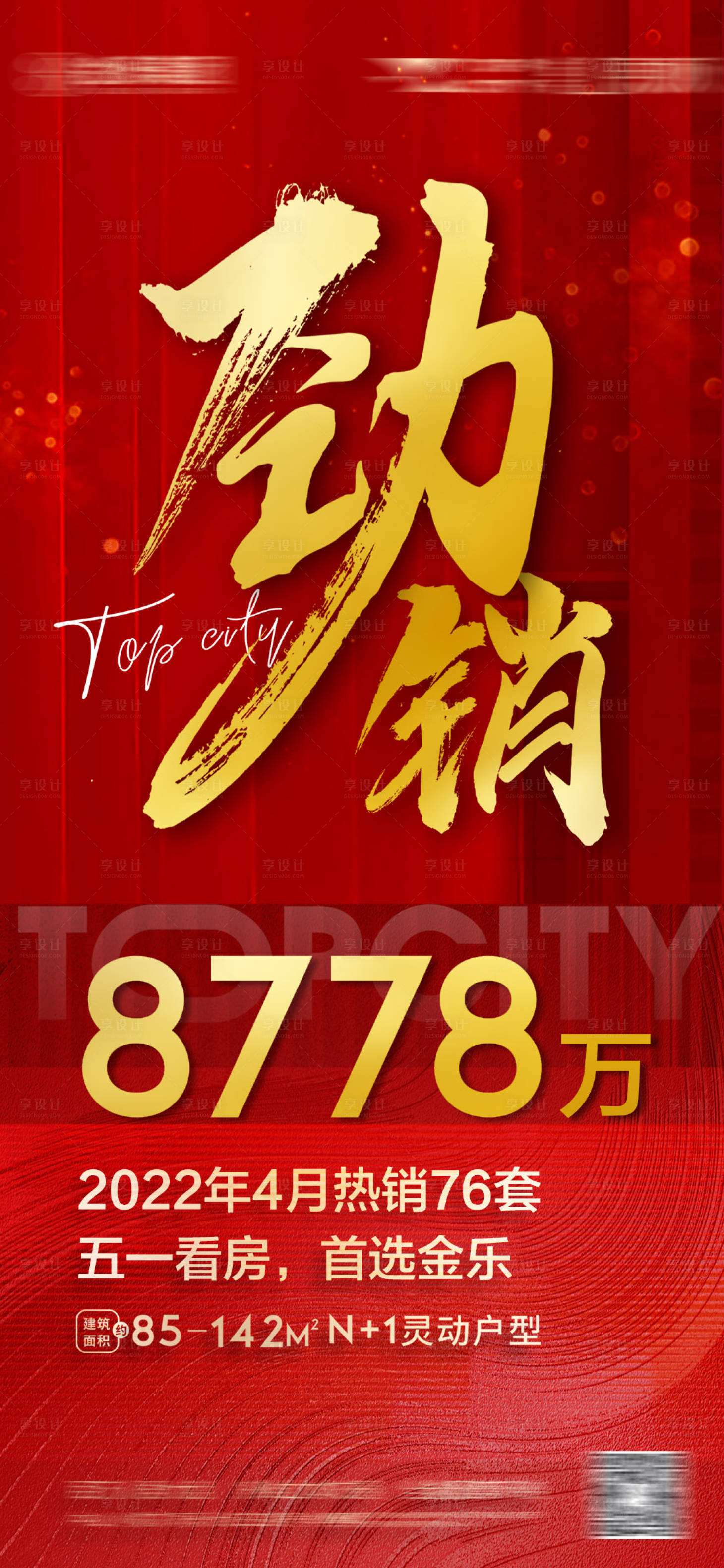 源文件下载【51劲销地产热销】编号：98940009765784831
