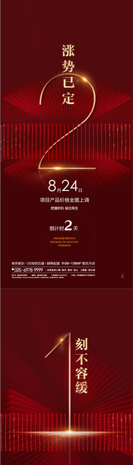 源文件下载【地产倒计时热销加推红金海报】编号：20220502112706105