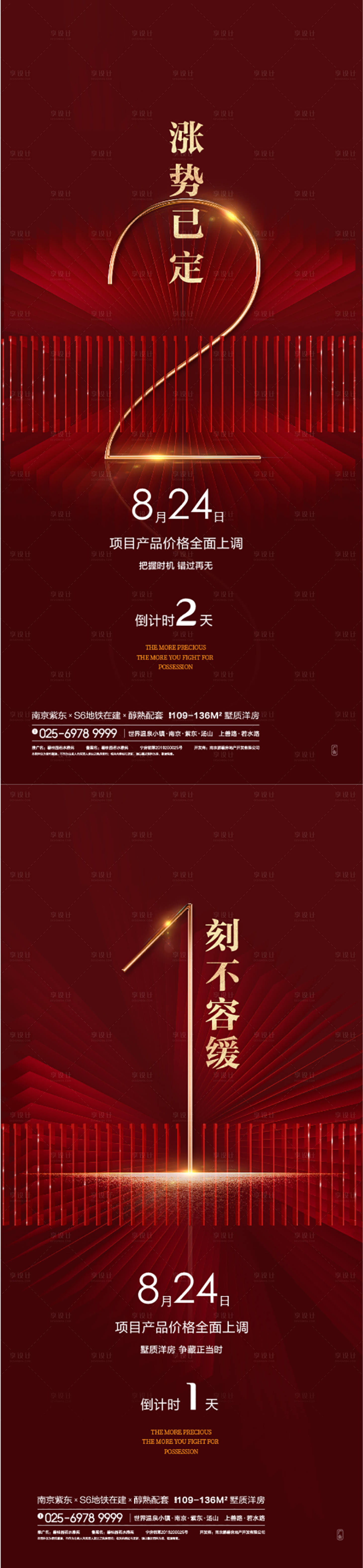 源文件下載【享設計】搜索編號：99720009773509595【地產倒計時熱銷加推紅金海報】