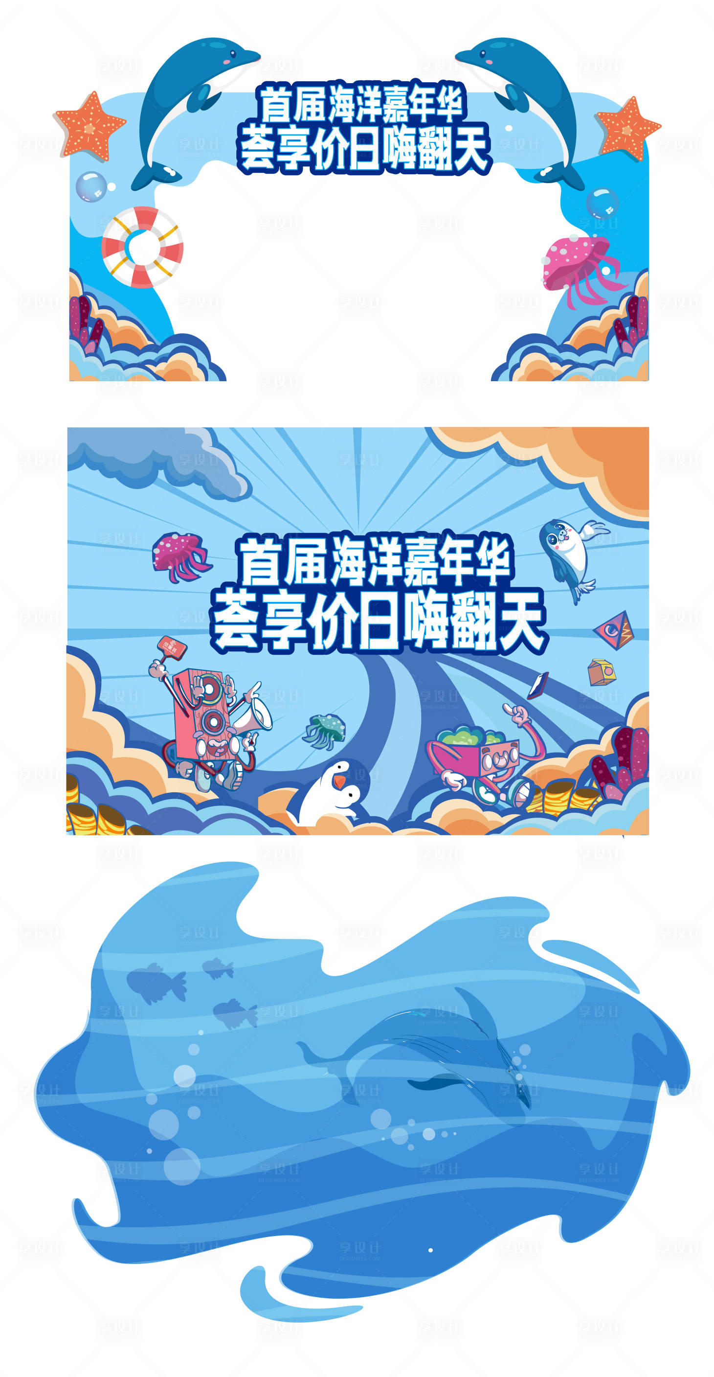 源文件下载【海洋节插画夏天活动展板】编号：53060010242865455