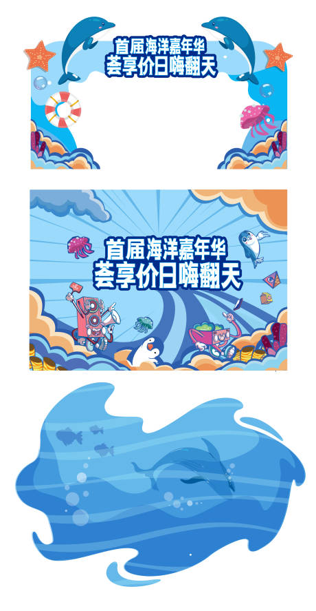 海洋节插画夏天活动展板