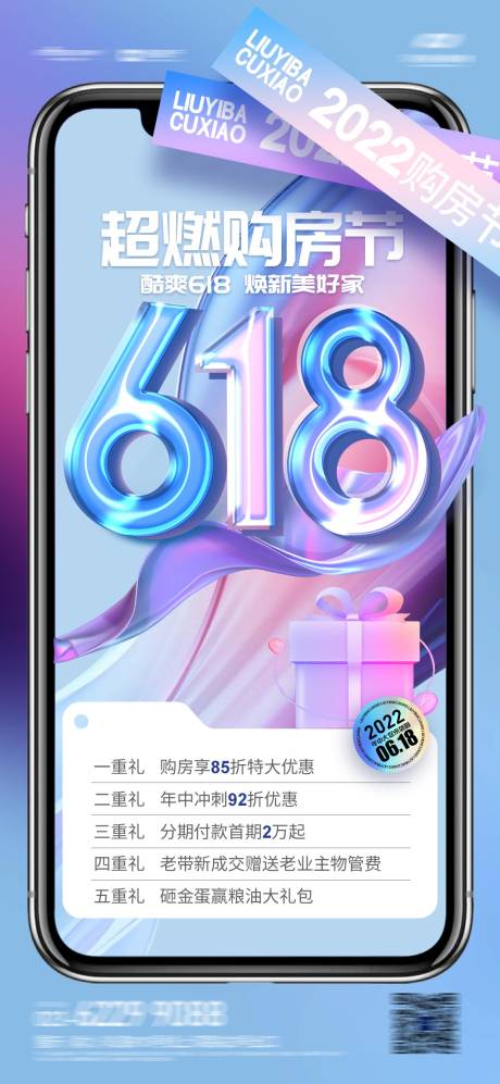 源文件下載【享設(shè)計(jì)】搜索編號(hào)：22010010248391553【618五重禮活動(dòng)海報(bào)】