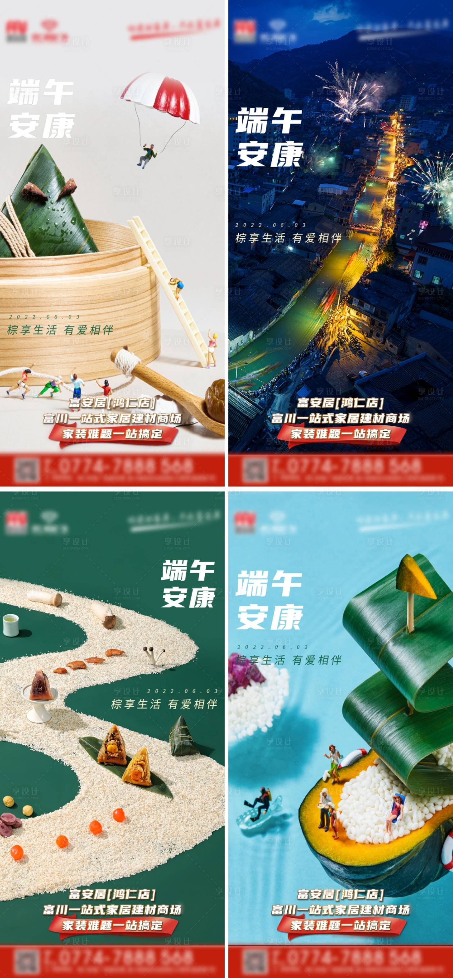 源文件下載【享設(shè)計(jì)】搜索編號(hào)：94330010022953272【端午節(jié)系列海報(bào)】