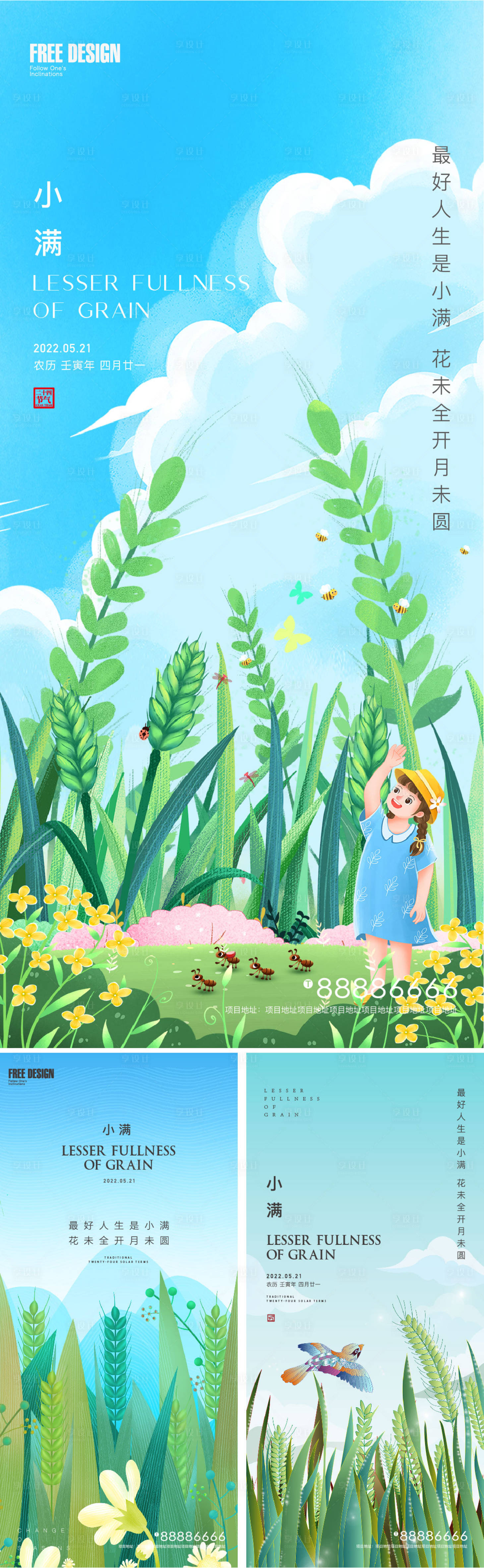 源文件下載【享設(shè)計(jì)】搜索編號(hào)：28170010001075213【小滿(mǎn)】