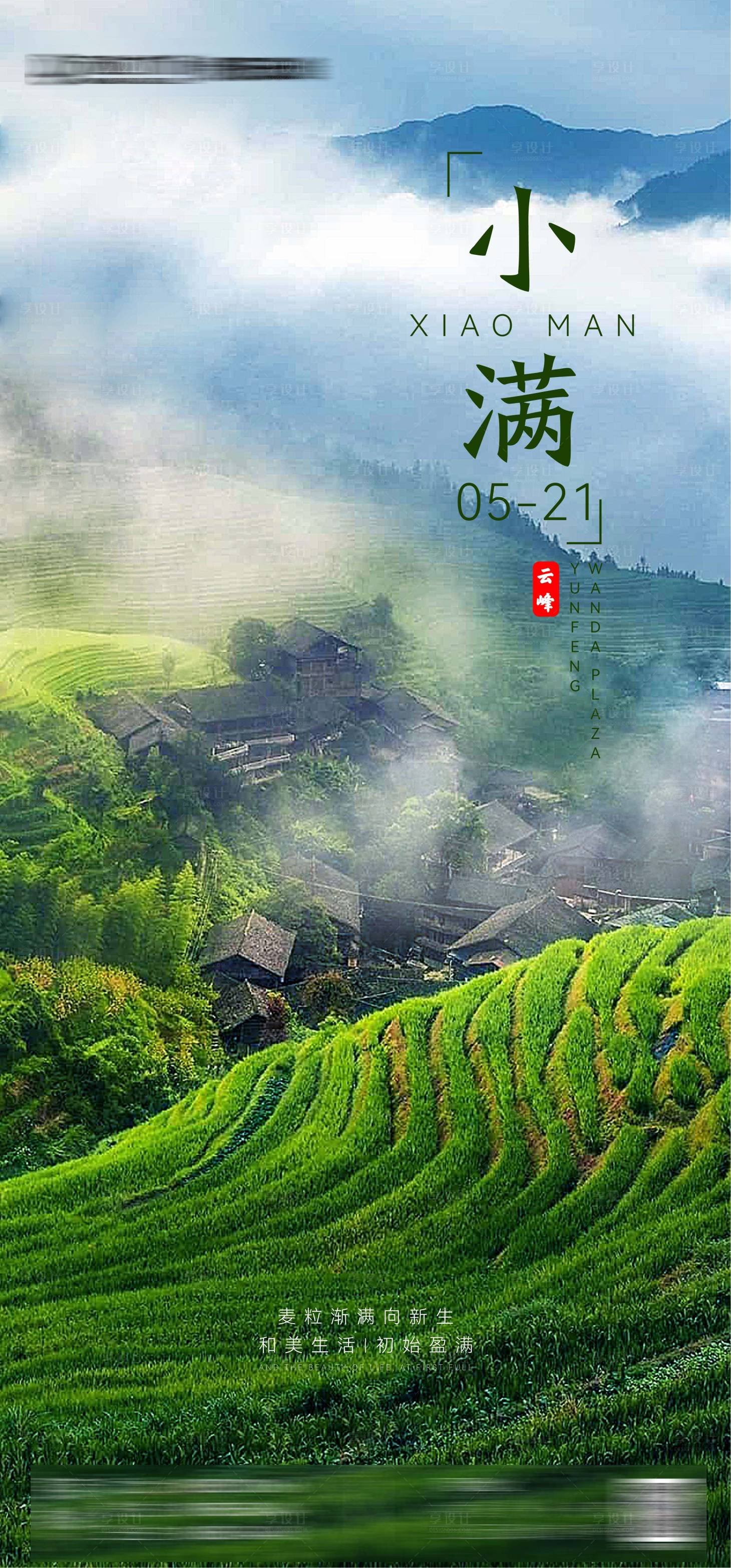 源文件下載【享設計】搜索編號：47150009834311279【小滿節氣移動端海報】