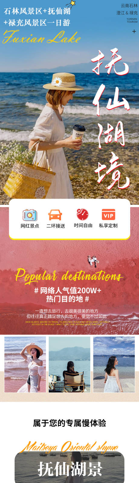 源文件下载【旅游详情页】编号：20220524162639783