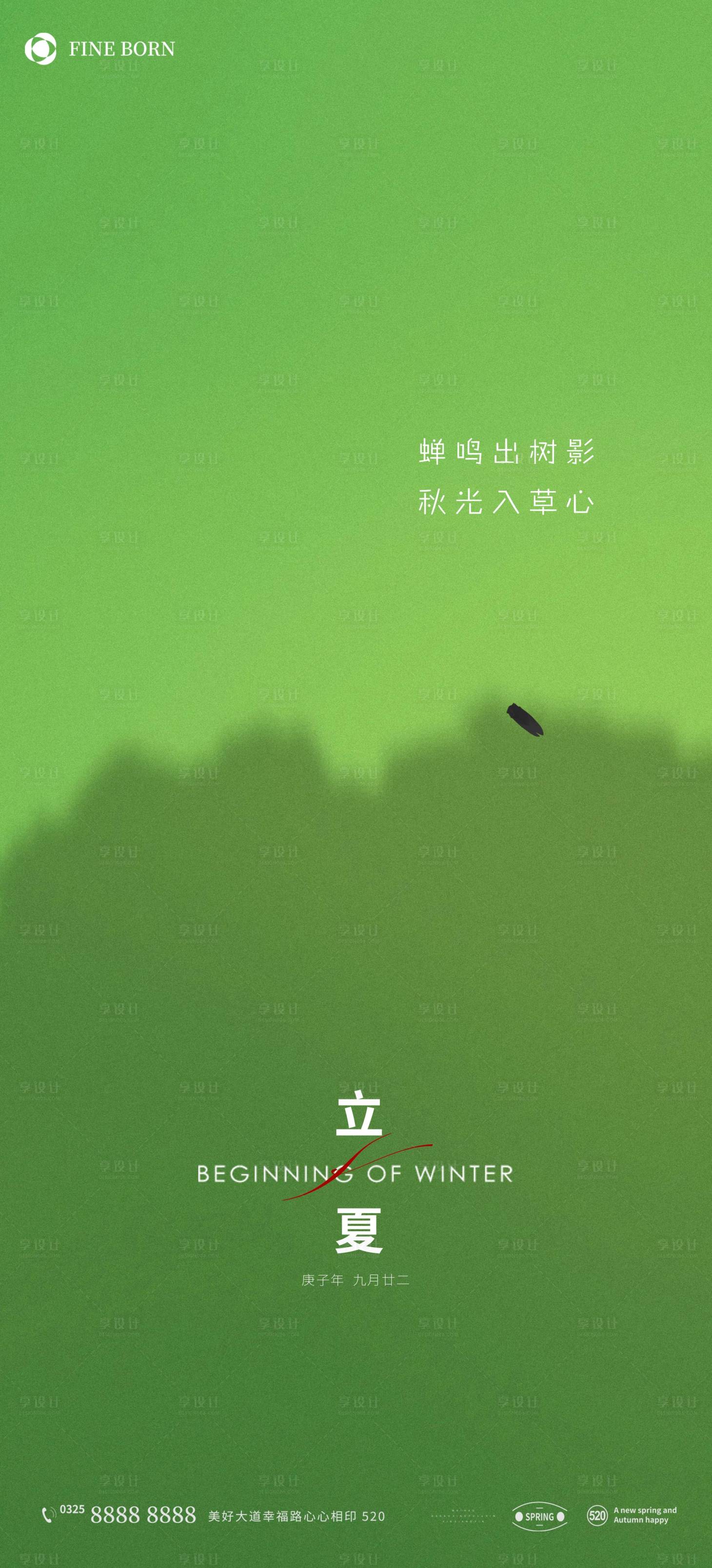源文件下載【享設(shè)計(jì)】搜索編號(hào)：94050009816257062【立夏節(jié)氣海報(bào)】