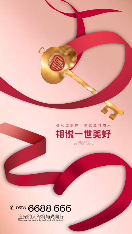 源文件下载【520情人节海报】编号：46750009983481886