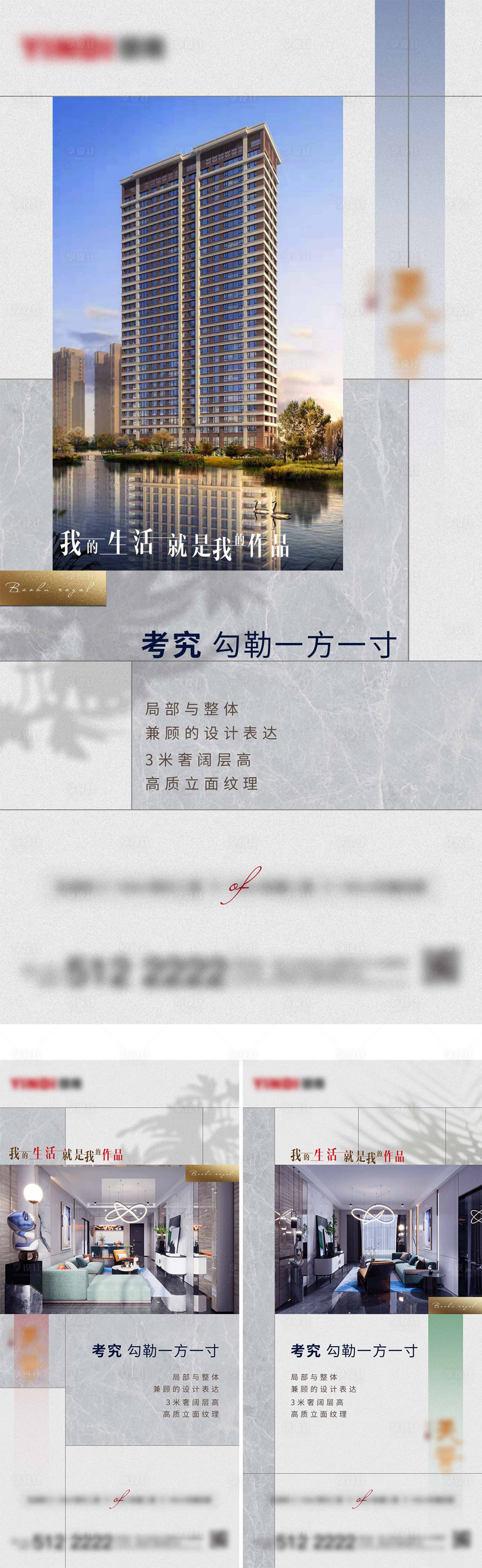 源文件下載【享設計】搜索編號：87200009820875414【地產戶型價值點系列單圖】