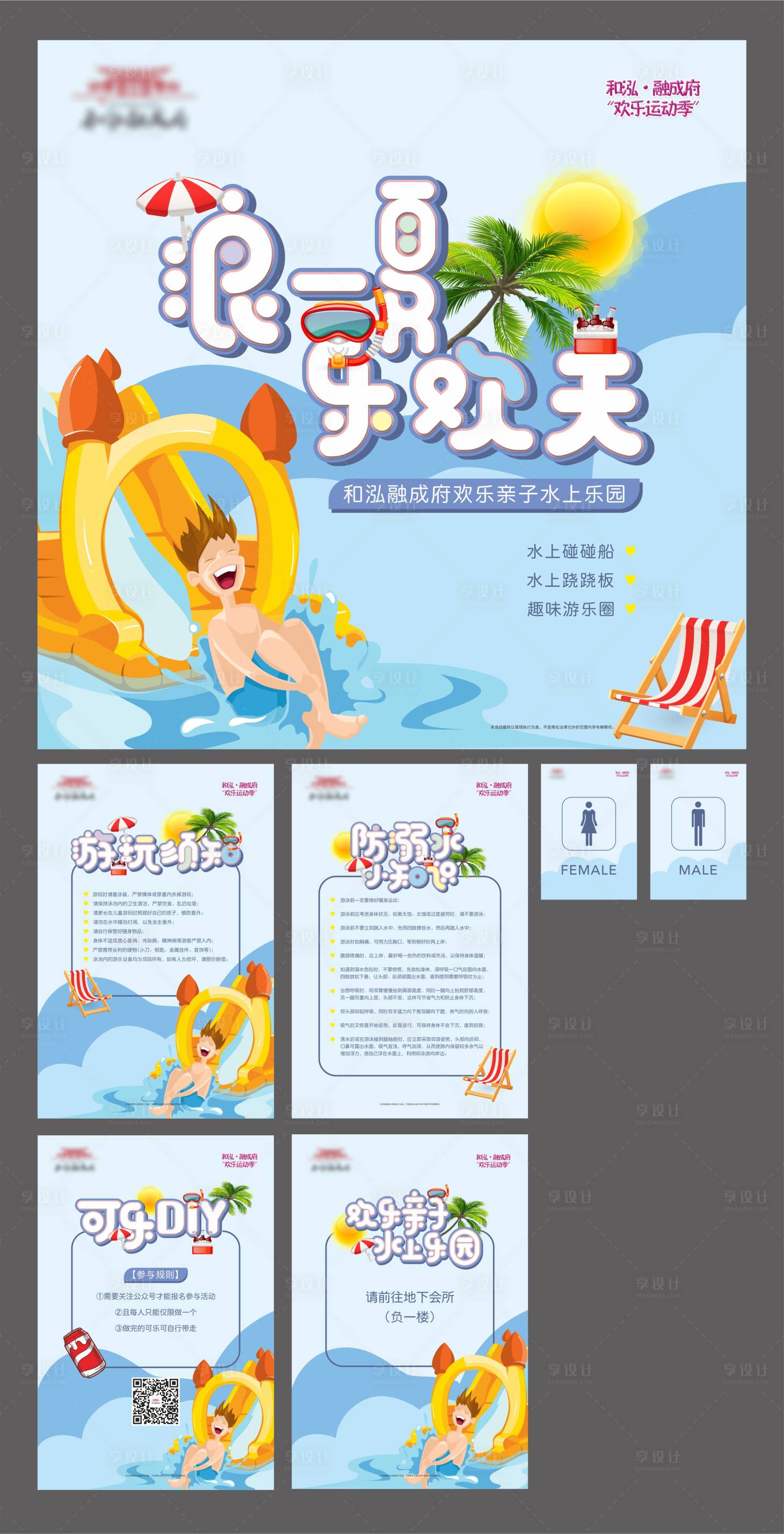 源文件下載【享設計】搜索編號：61910010258372526【歡樂運動季主畫面】