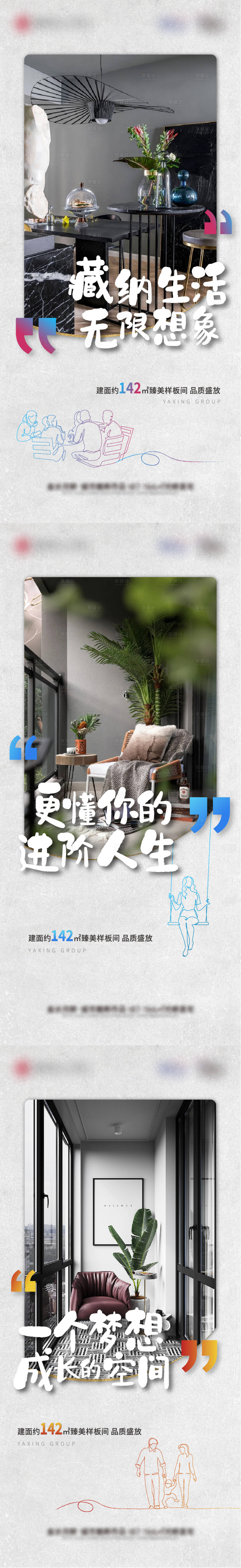 源文件下载【地产样板间系列海报】编号：89000010190969852
