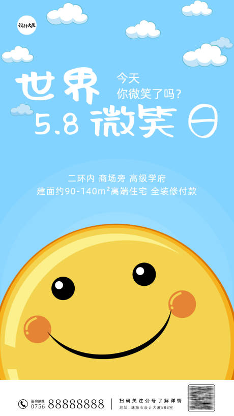 源文件下载【世界微笑日手机海报】编号：49180009819141375