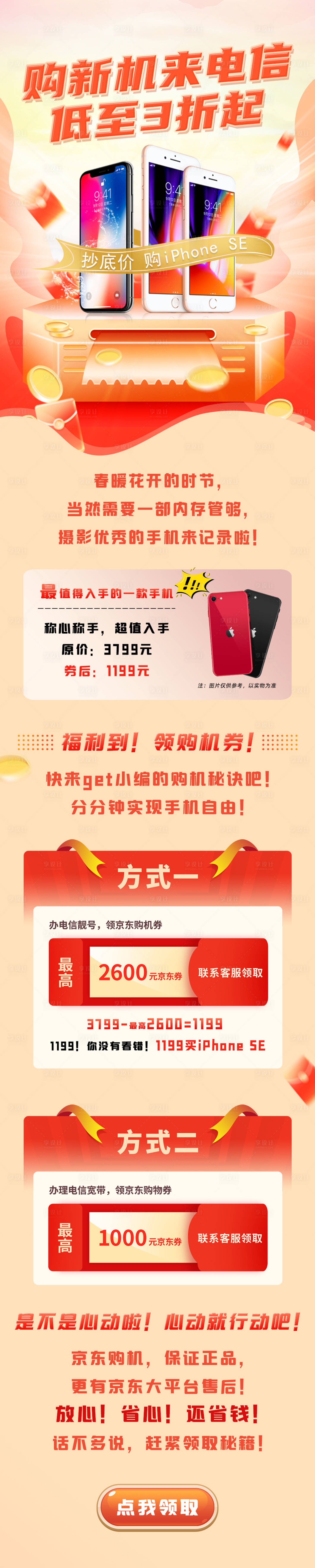源文件下载【享设计】搜索编号：52550010117227264【购机优惠长图】