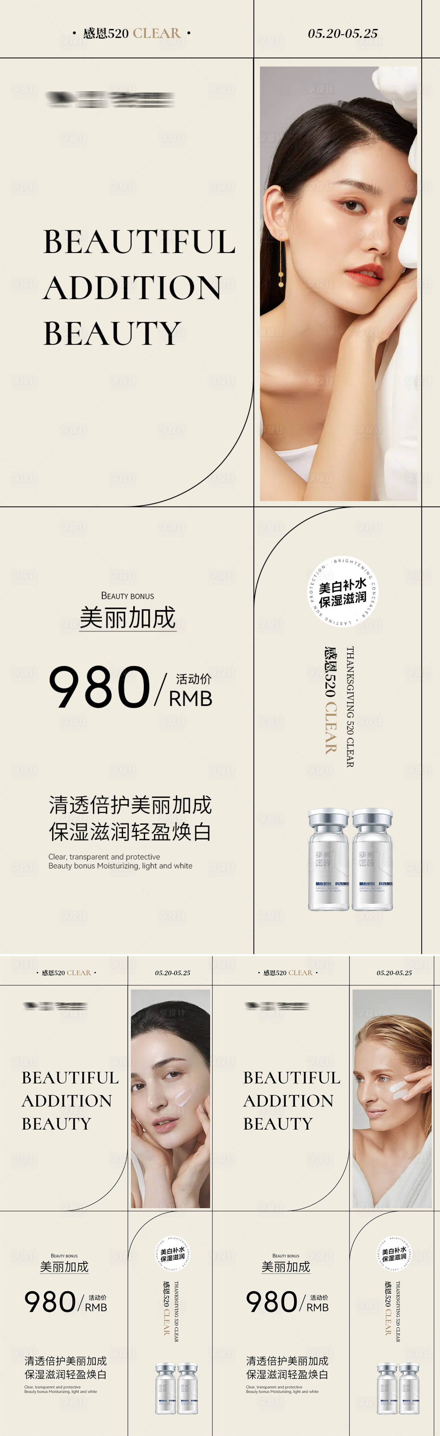 源文件下载【享设计】搜索编号：45930010089552068【医美产品宣传系列海报】