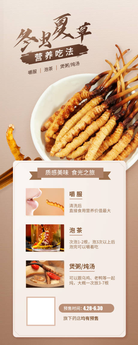 源文件下载【冬虫夏草的吃法朋友圈图片】编号：71060009828381110