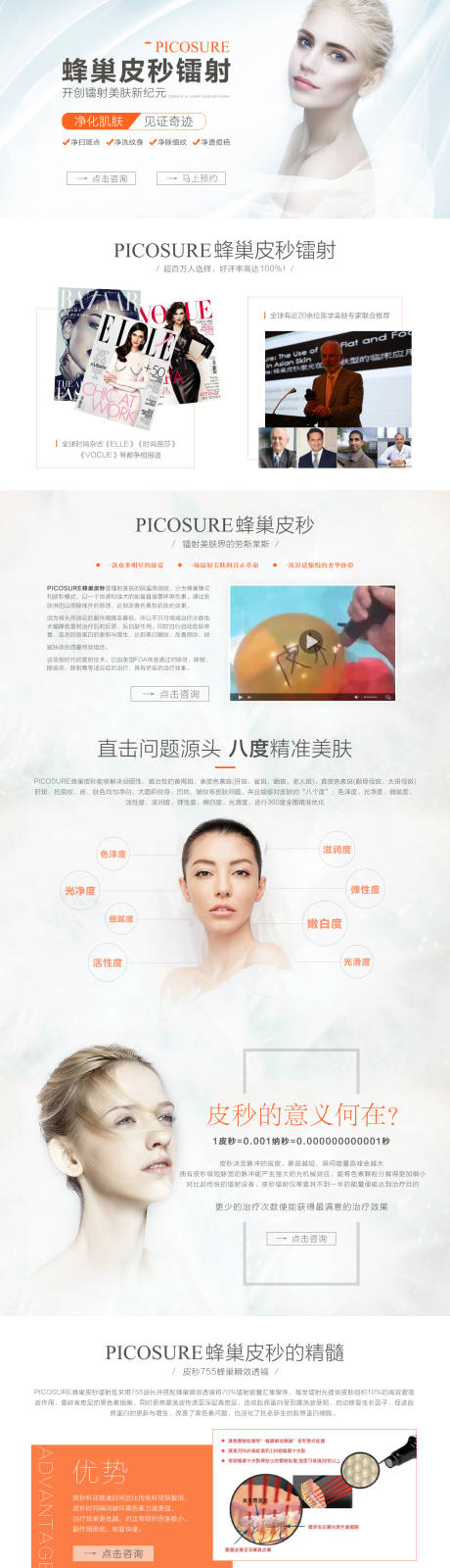 源文件下載【醫(yī)美詳情頁(yè)】編號(hào)：17450010109986637