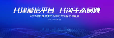 源文件下载【新闻发布会活动背景板】编号：67200010065716232