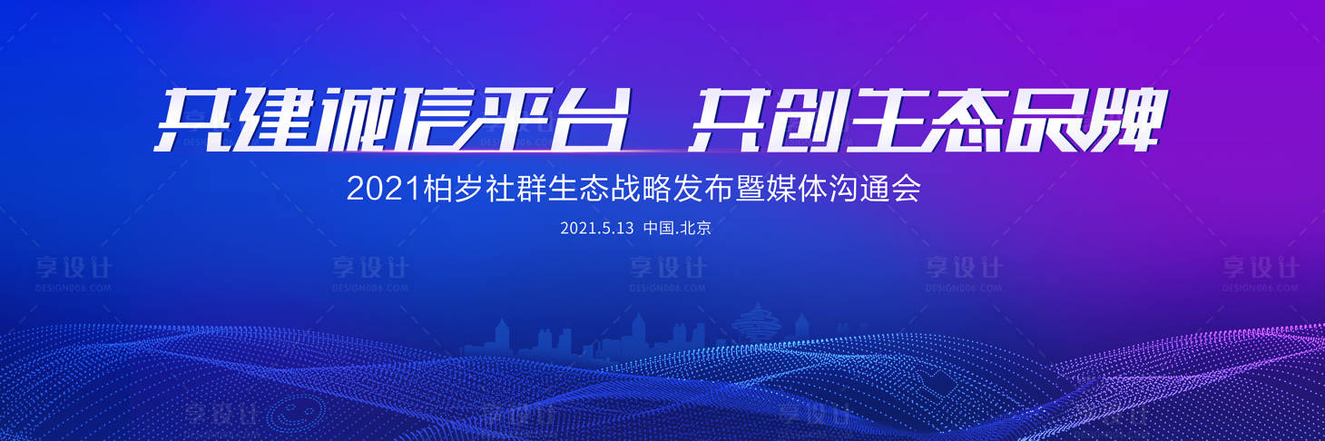 源文件下载【享设计】搜索编号：67200010065716232【新闻发布会活动背景板】